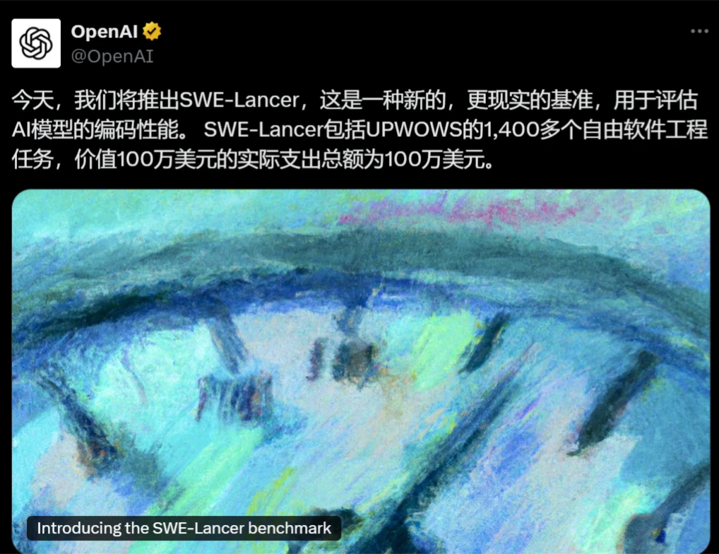 SWE-Lancer：OpenAI推出的开源软件工程能力评估基准