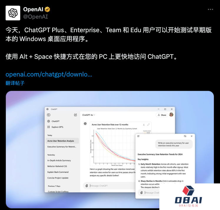 OpenAI发布ChatGPT Windows客户端丨微软Azure OpenAI接口终止向国服提供服务丨苹果AI整合ChatGPT将支持文本/图像生成
