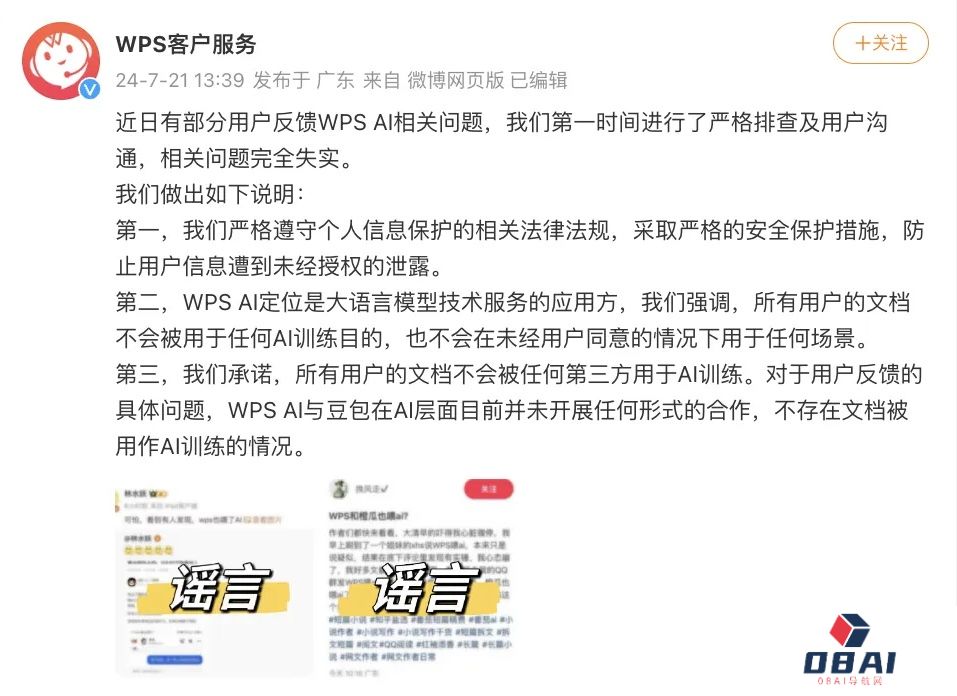 WPS正式回应使用用户文档训练AI丨快手发布首部AI短剧《山海奇镜之劈波斩浪》丨谷歌将与雷朋一起开发智能眼镜