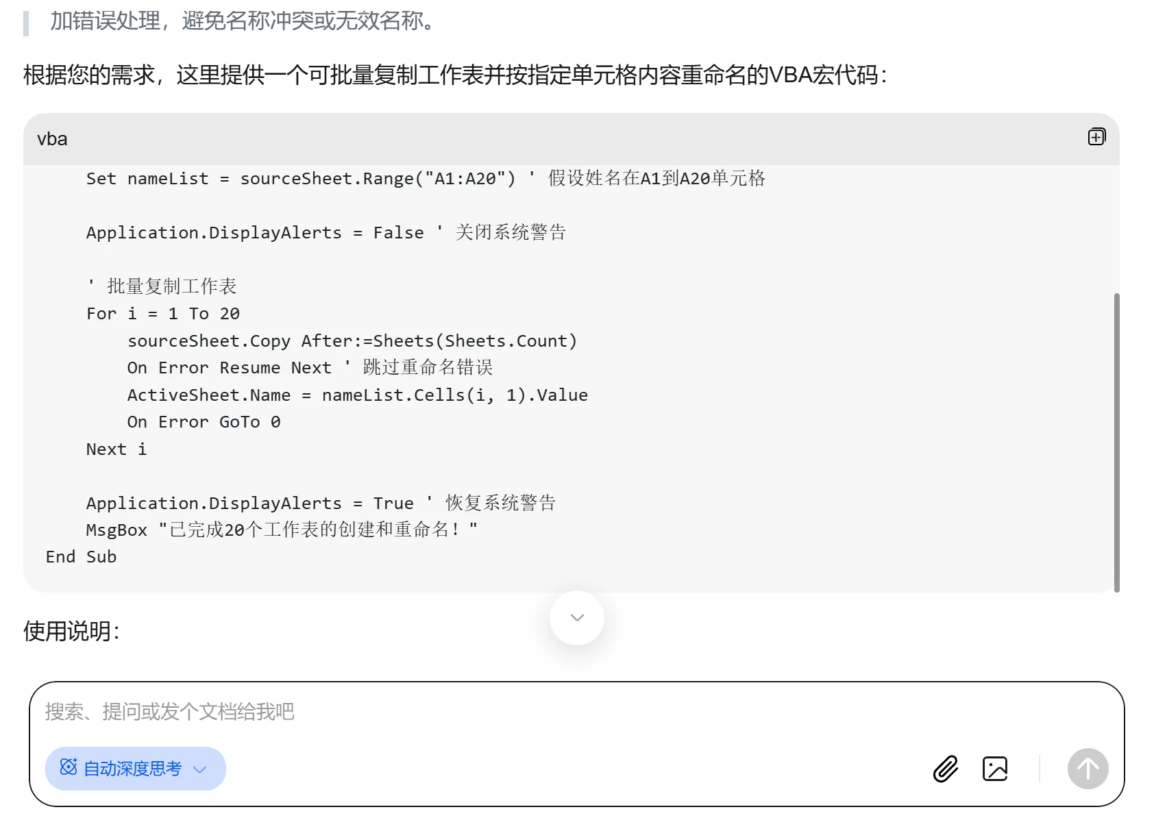 如何用DeepSeek批量创建Excel表格？