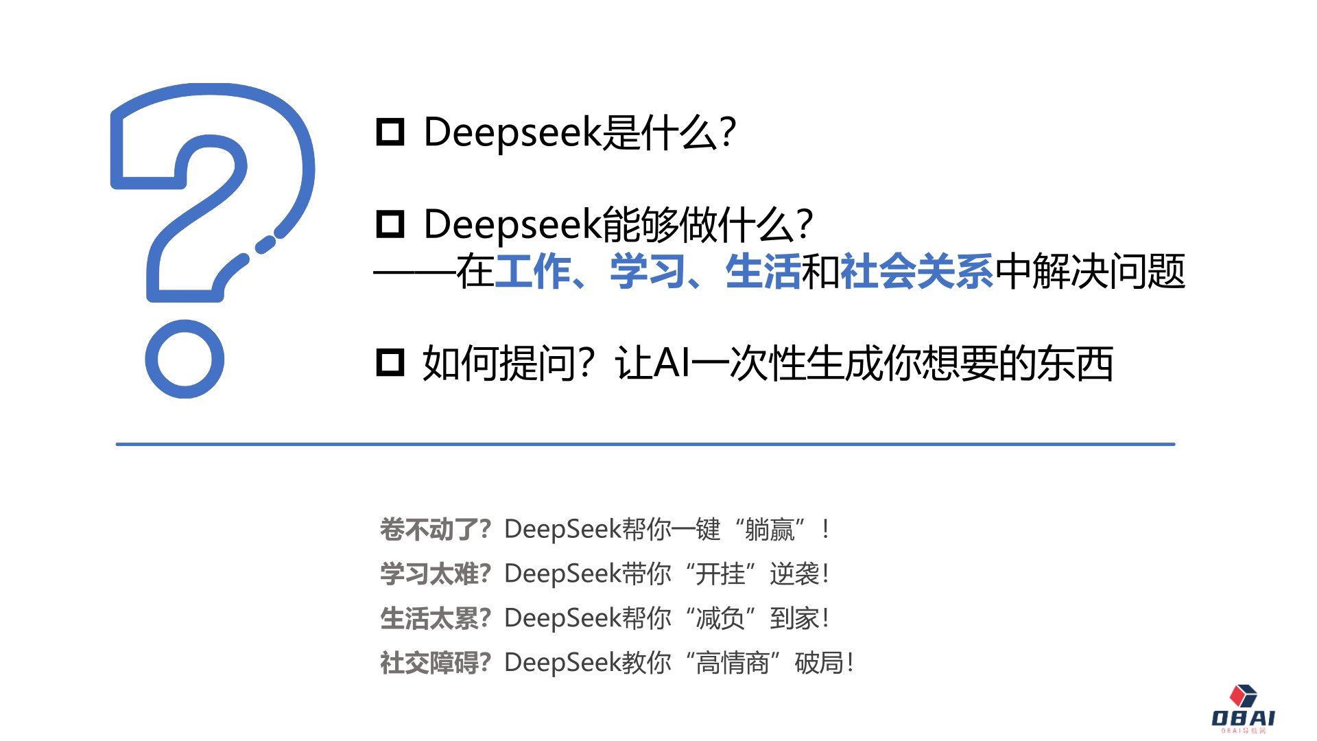 普通人如何抓住DeepSeek红利.jpg
