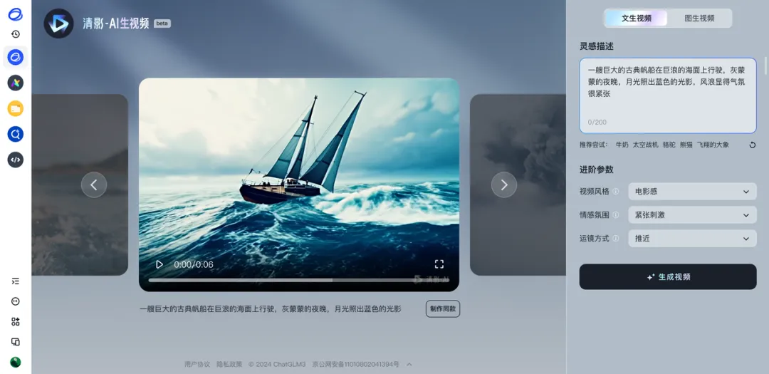 30s生成视频，免费不限次数，中国版OpenAI今天发布的「智谱清影」被玩疯了丨 附体验指南