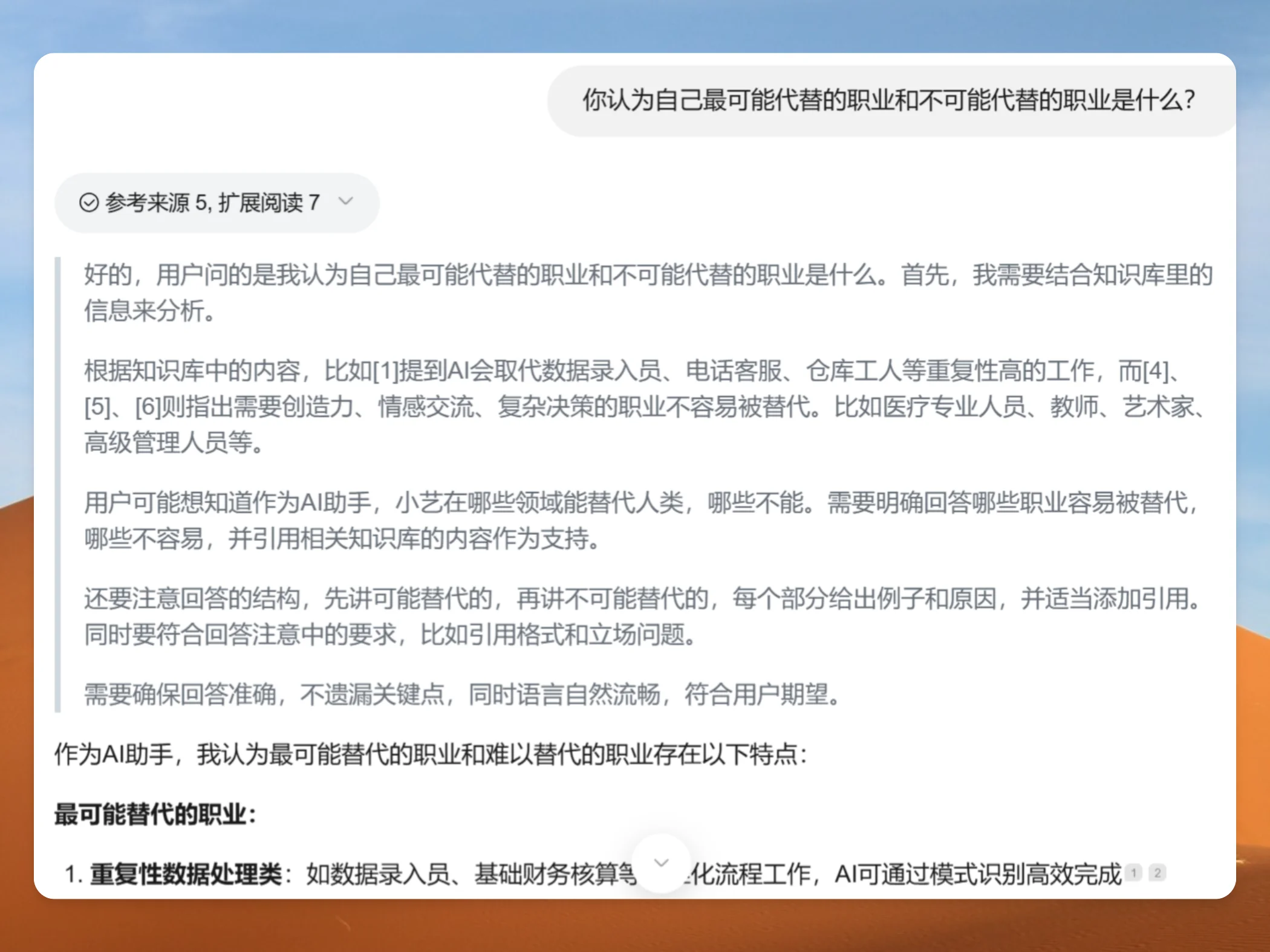 DeepSeek认为最可能被替代的职业和不容易被代替的职业
