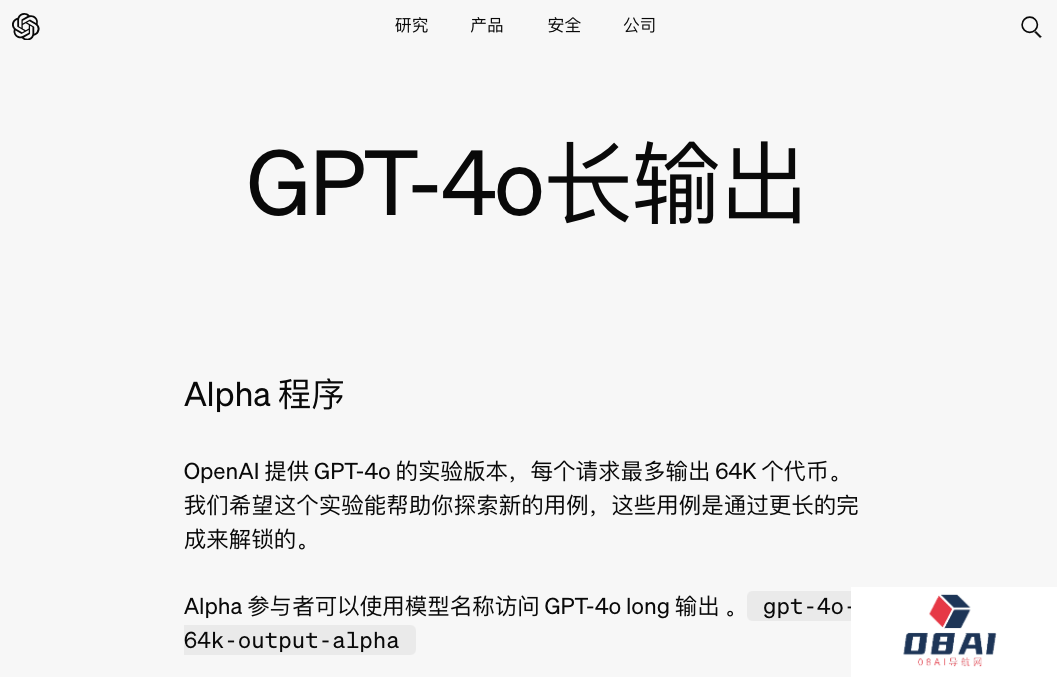 OpenAI测试长输出版GPT-4o丨谷歌发布开源小模型Gemma 2 2B版本丨AiPPT与月之暗面Kimi达成战略合作