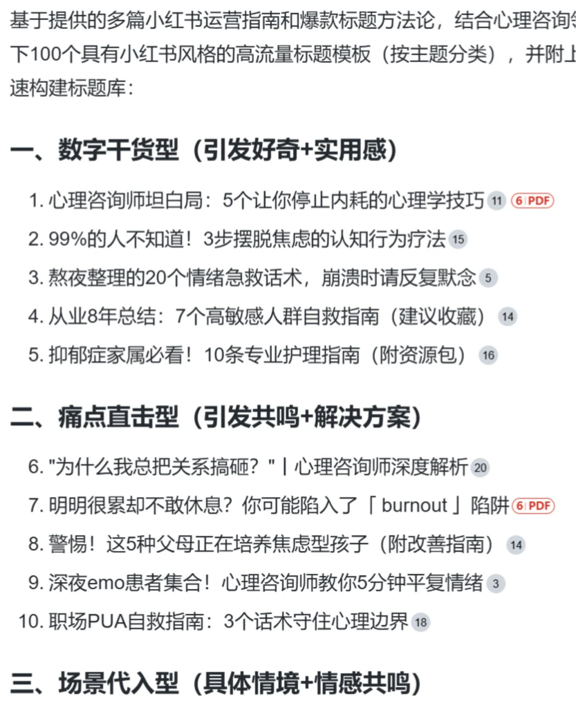 零基础如何用DeepSeek做小红书等自媒体