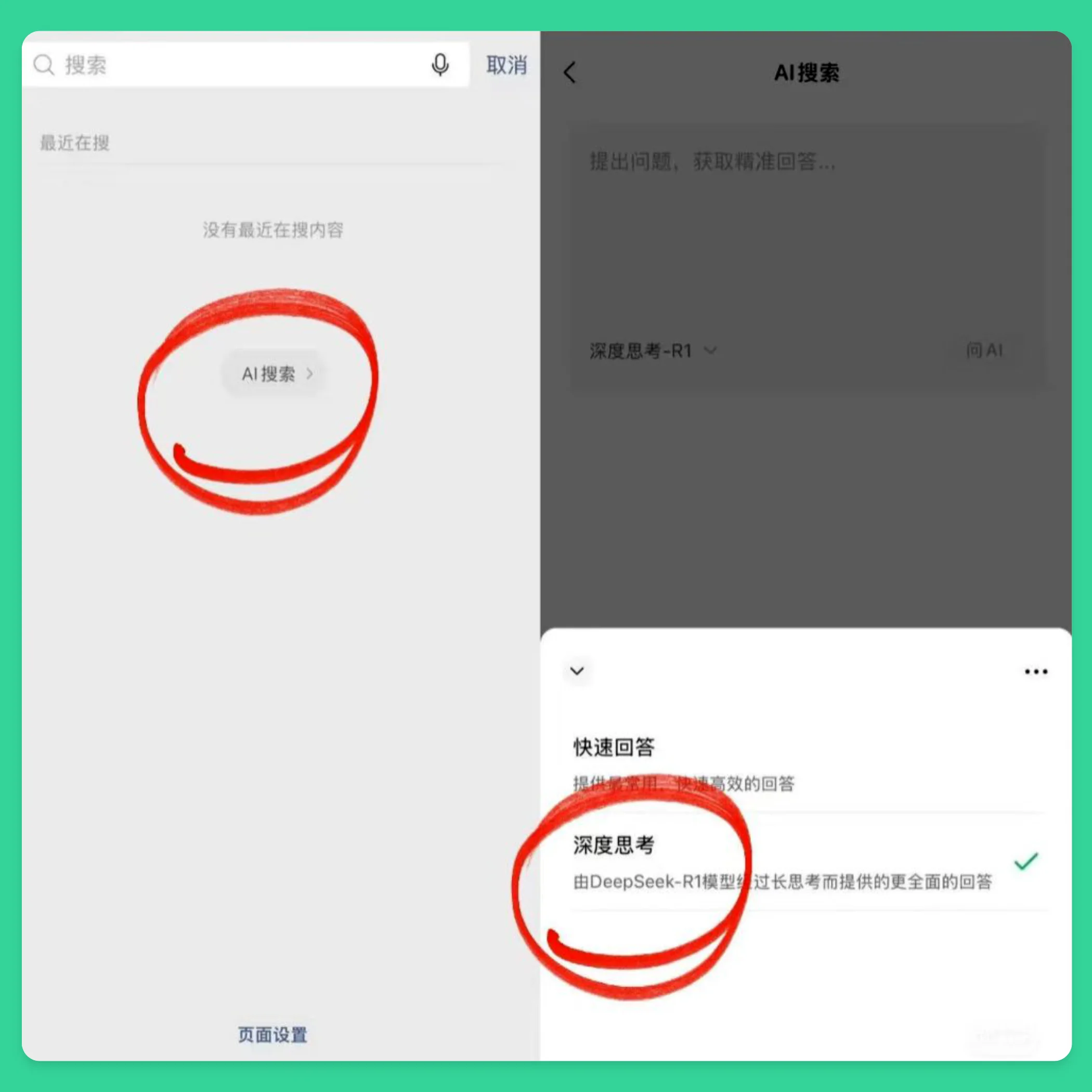 微信搜一搜接入DeepSeek正灰度测试