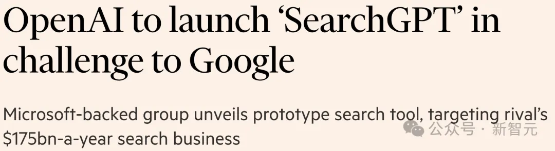 OpenAI大杀器SearchGPT横空出世，将单挑谷歌千亿美元搜索帝国！