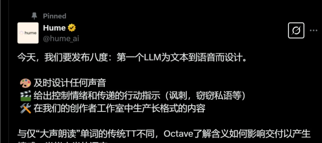 Octave：Hume AI发布的一款TTS模型，可上下文感知与情感适应