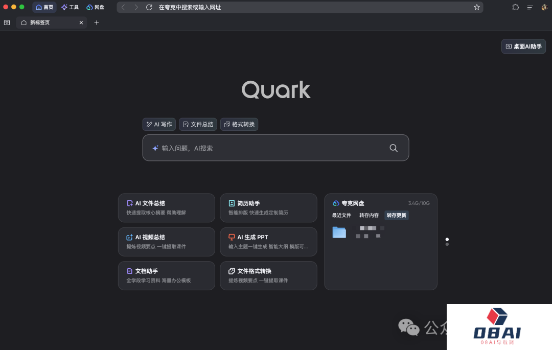 夸克Windows、Mac版最新上线丨电脑AI化或将不久实现