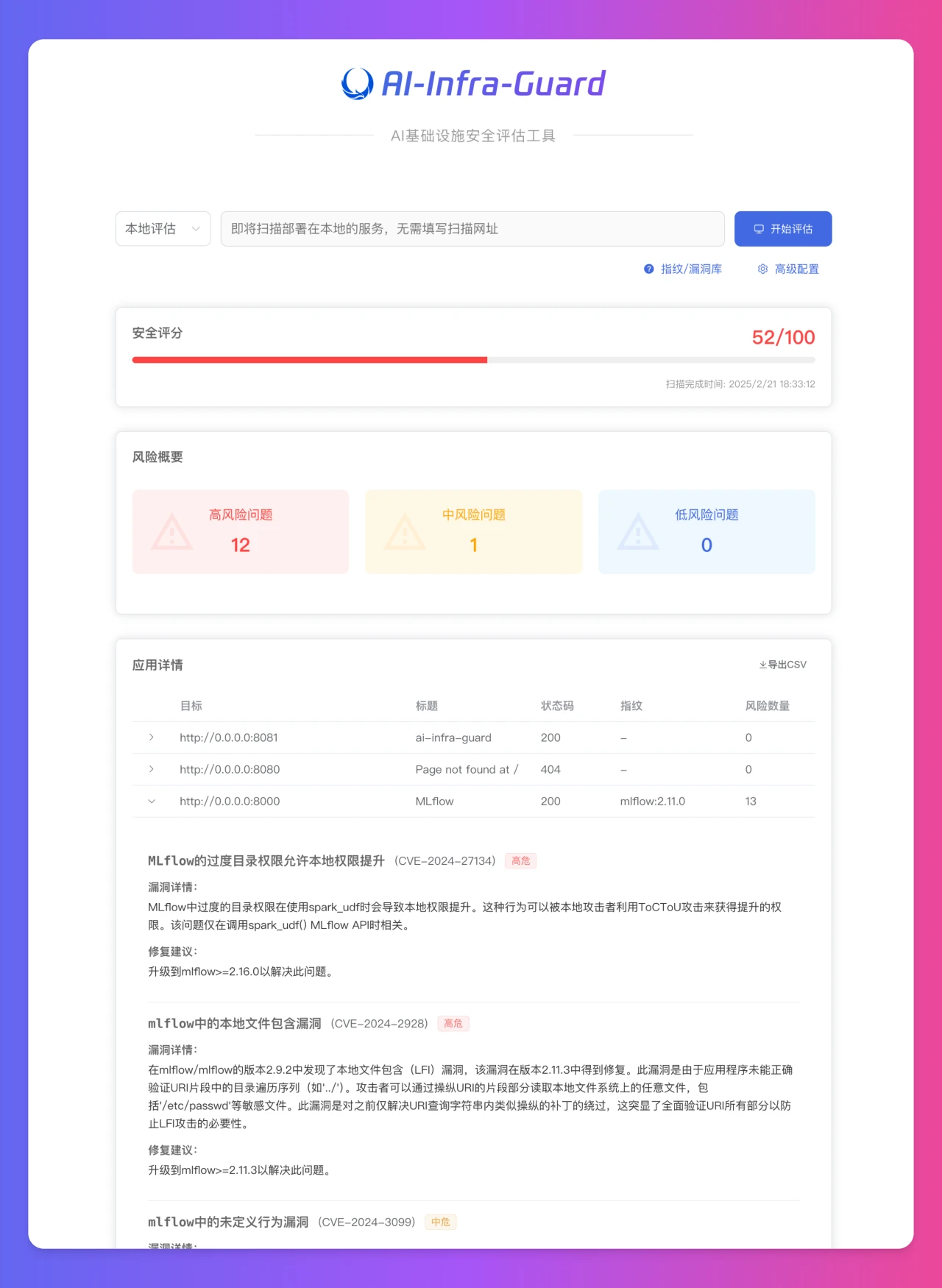 ​AI-Infra-Guard​：腾讯开源的一个AI基础设施安全评估工具，可一键检测AI系统的潜在安全风险