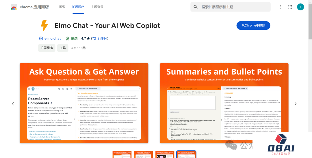 Elmo插件最新升级_Elmo在Chrome商店上线审核