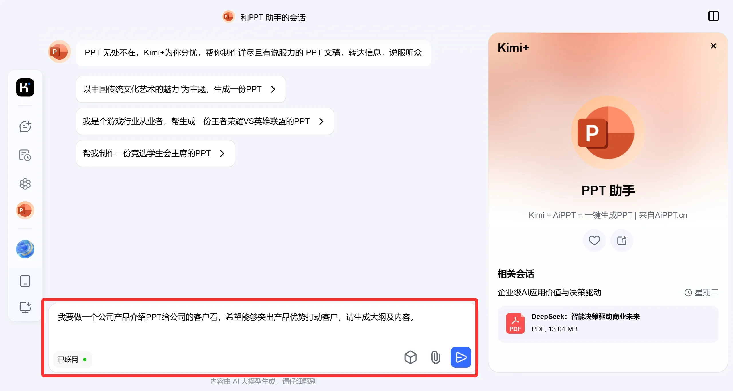 Kimi怎么生成PPT模板教程