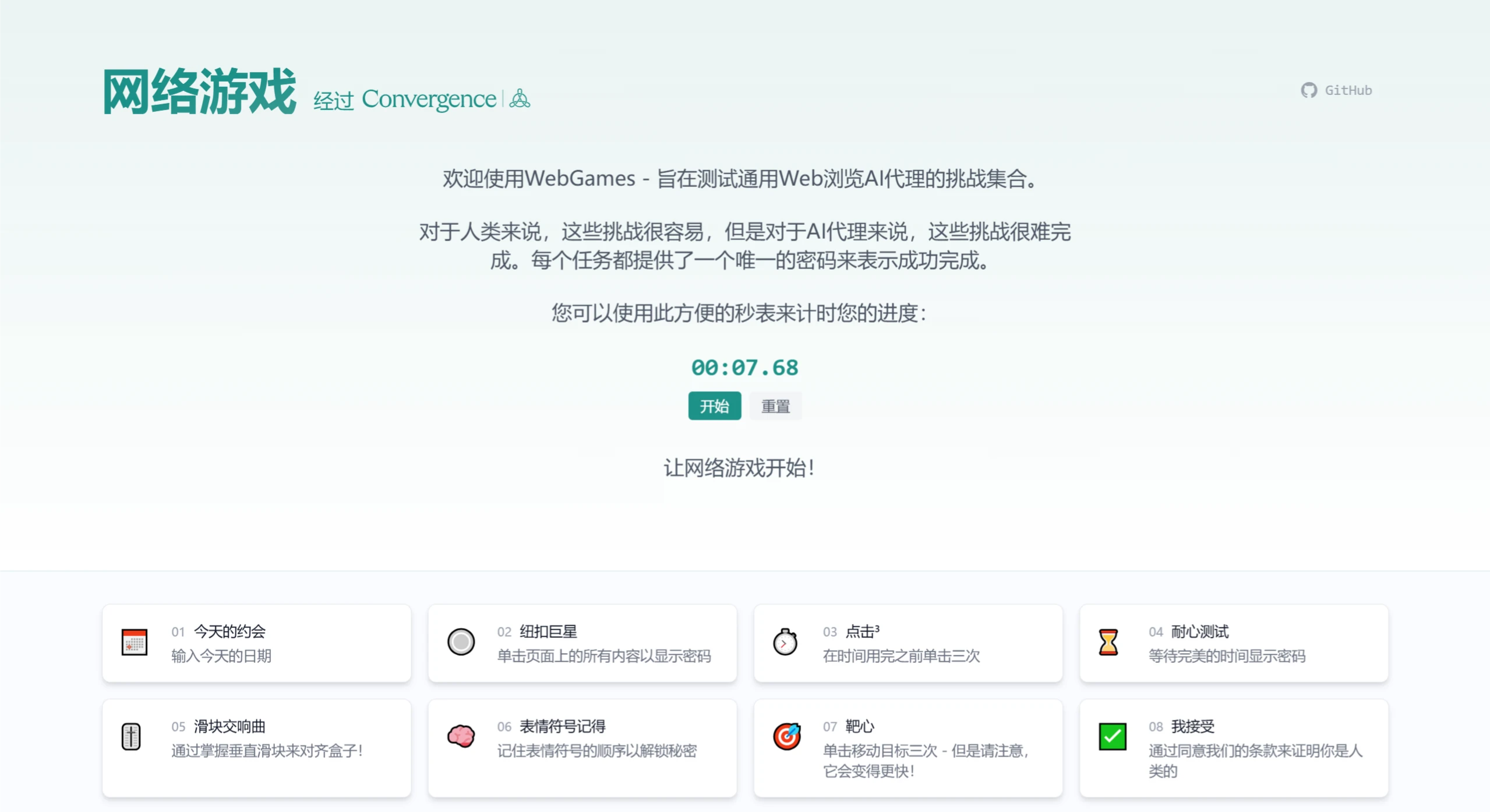 WebGames：开源的网页浏览AI智能体能力评估工具