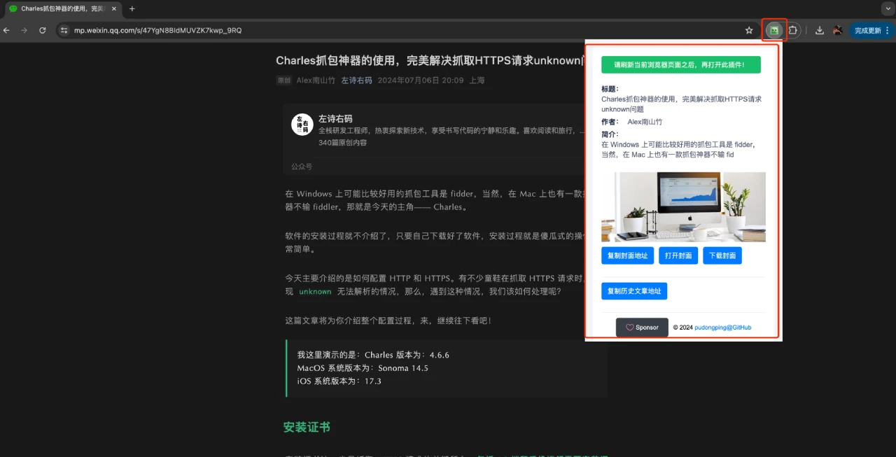 Mp-Vx-insight:一键获取微信公众号文章的封面图、采集文章内容