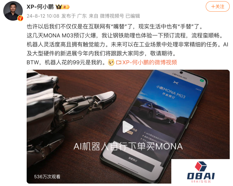 小鹏汽车公布灵活机械手：触觉能力对标人手丨科大讯飞股价暴跌丨国家网信办：向公众提供服务的AI大模型超过180个