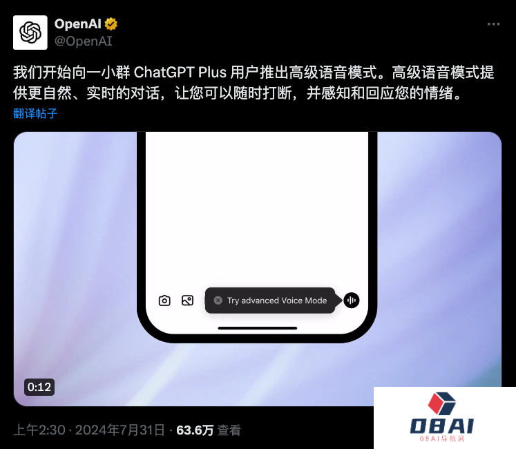 OpenAI开始内测GPT-4o高级语音模式丨苹果回应国行iPhone无法使用「苹果AI」丨AI视频创作工具Vidu正式上线