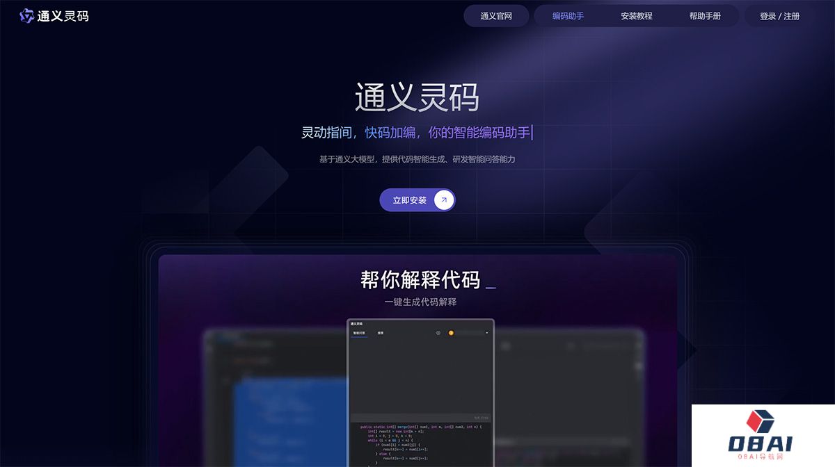 通义灵码-你的智能编码助手.jpg