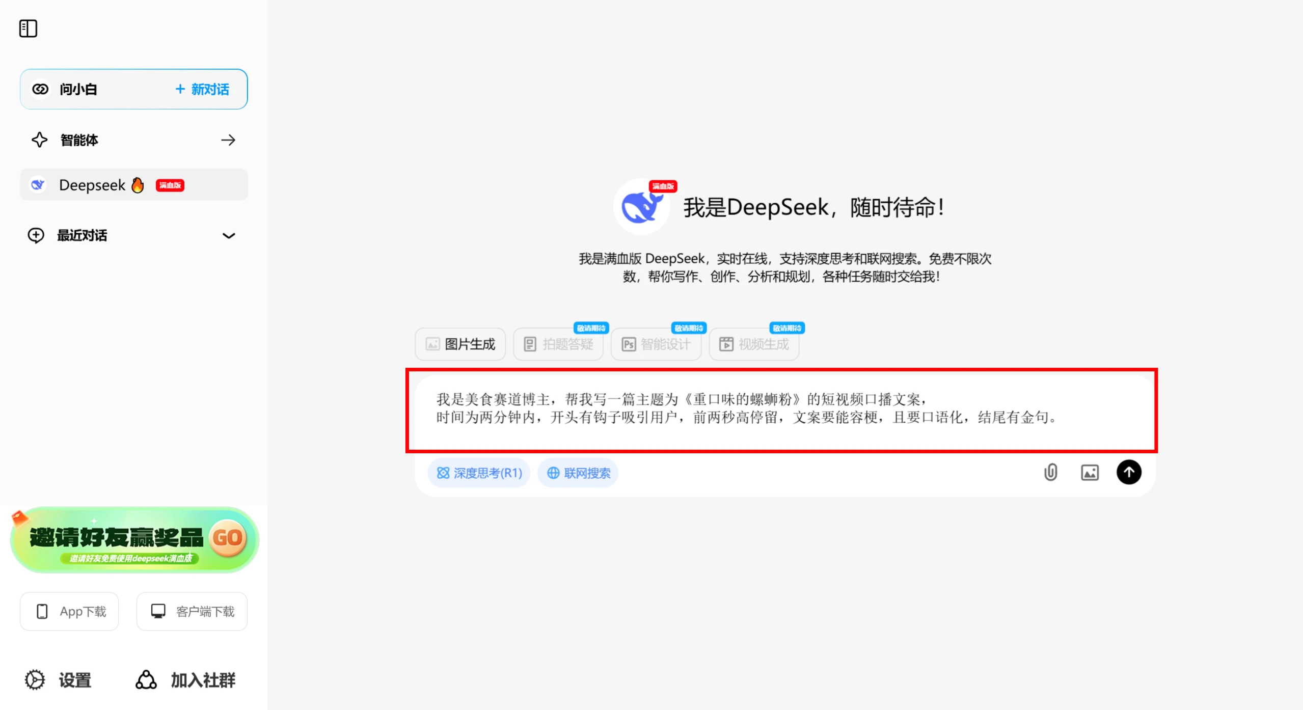 3分钟学会用DeepSeek和剪映一键生成短视频教程