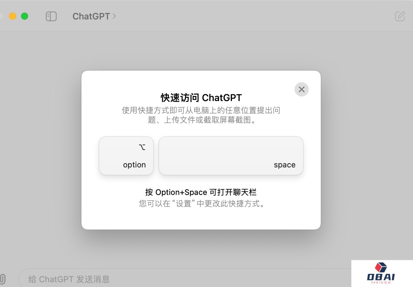 OpenAI发布Mac版ChatGPT应用，与macOS深度兼容，官网可下载