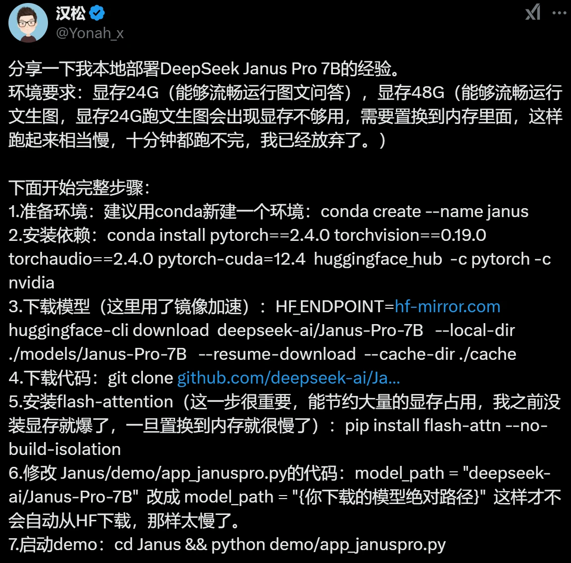 如何在本地部署DeepSeek Janus Pro？