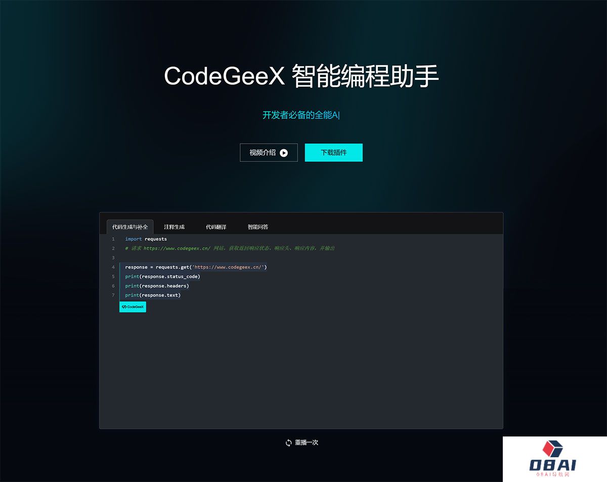 FCodeGeeX-免费的AI编程助手.jpg