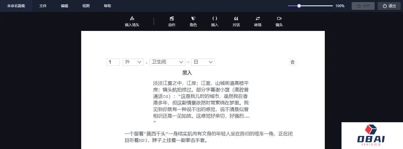 11款剧本创作软件，你认识哪一款？