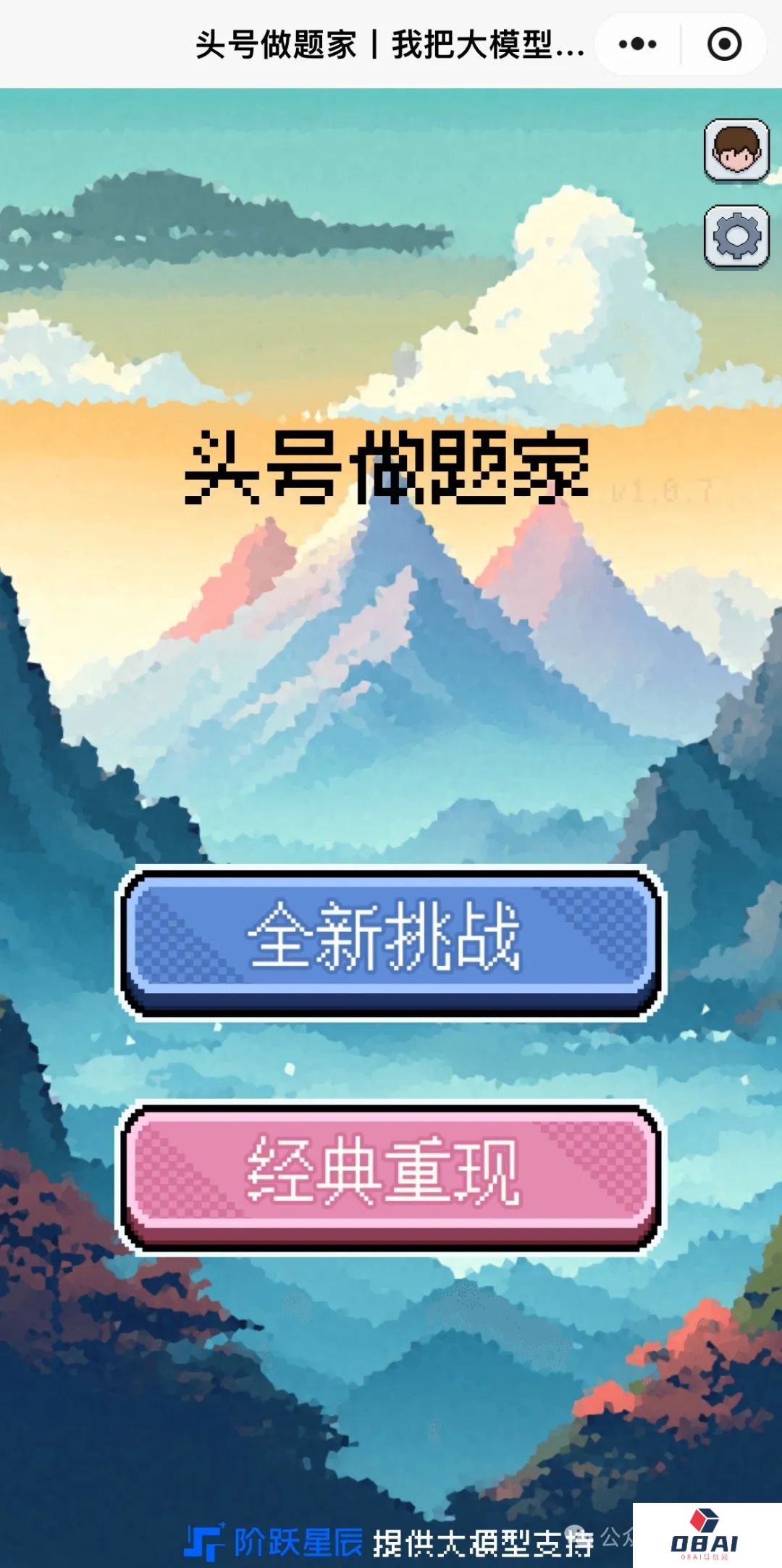 姚班天才开发新游戏_微信小程序完蛋我被大模型包围了