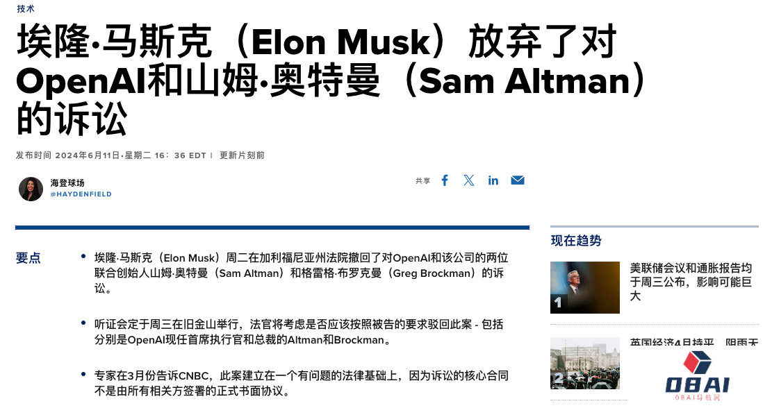 虚晃一枪：马斯克xAI喜获60亿美元融资，放弃起诉OpenAI