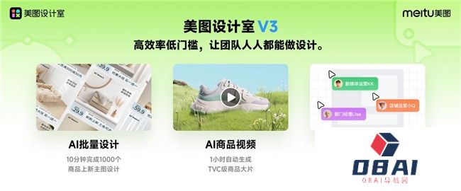 2024美图影像节丨美图发布美图设计室V3，新增AI批量设计、在线团队协作功能