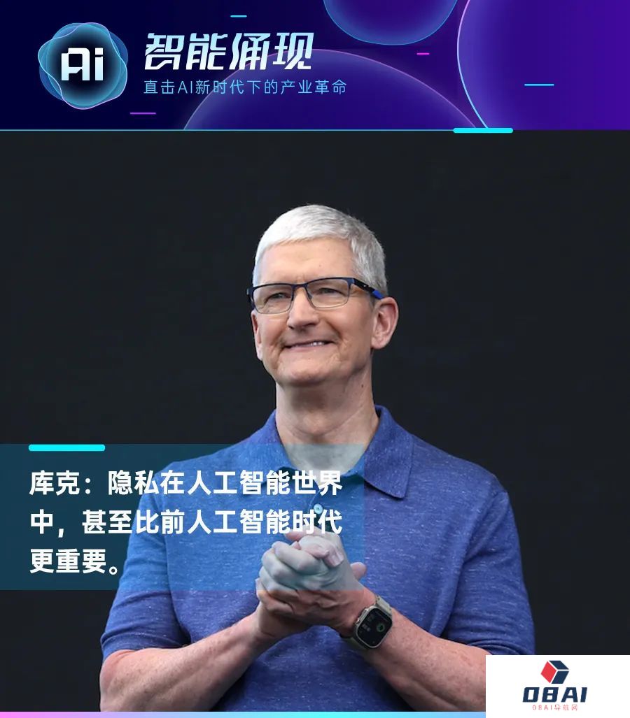WWDC专访库克：我们注意到OpenAI的风波，他们是苹果在AI领域目前最佳的合作伙伴，但不会依赖