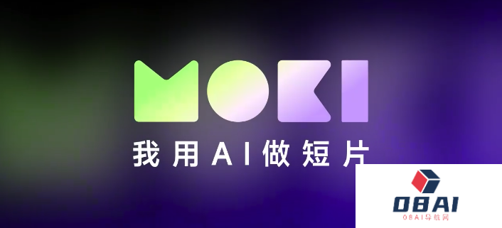 2024美图影像节丨美图推出AI短片创作工具MOKI，覆盖网文短剧/故事绘本/动画短片/音乐MV的内容供给