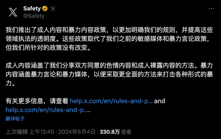 马斯克的「推特X」平台正式官宣允许公开“搞黄色”，包括AI生成的各种成人内容