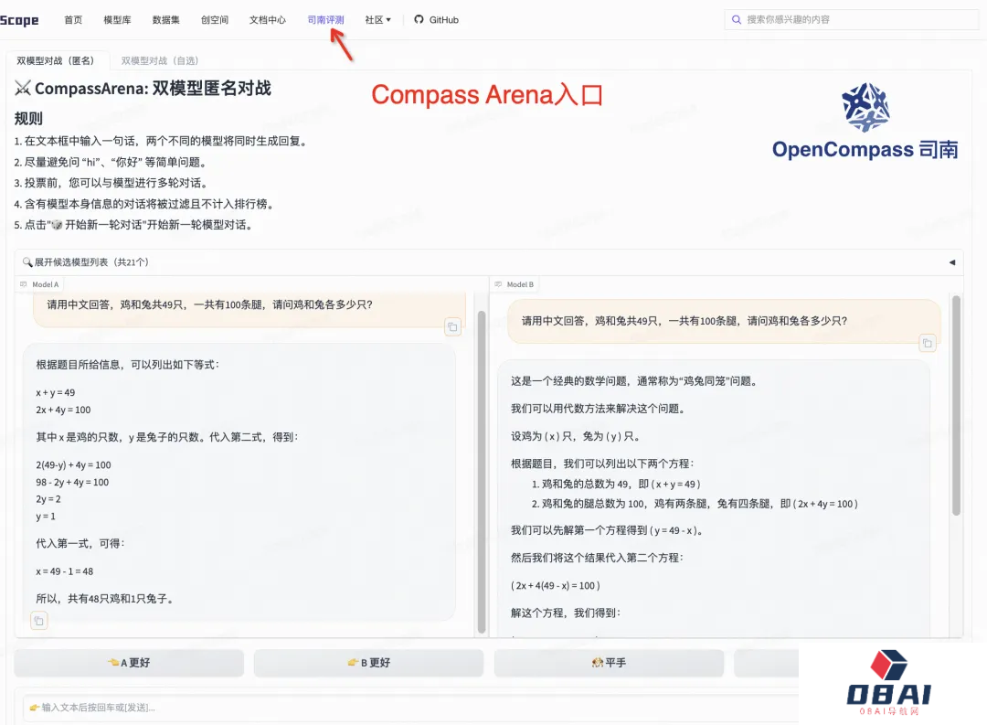 首个「中文大模型竞技场」Compass Arena上线，叫得上名字的国产大模型全员大PK