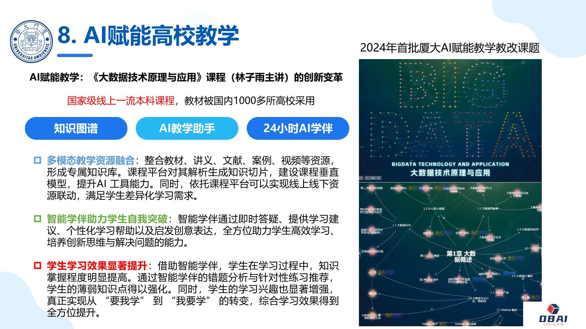 AI赋能高校教学.jpg
