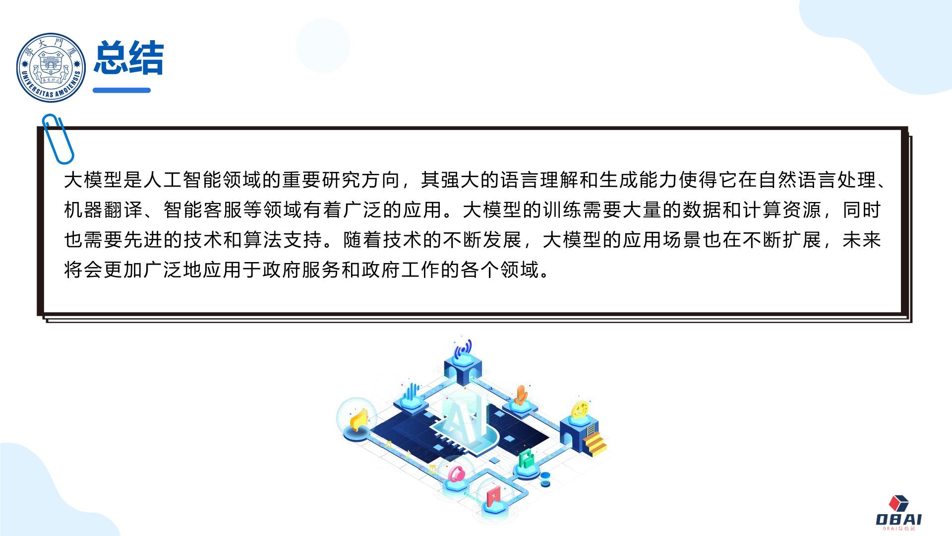 厦大团队：《DeepSeek大模型赋能**数字化转型》PPT下载.jpg