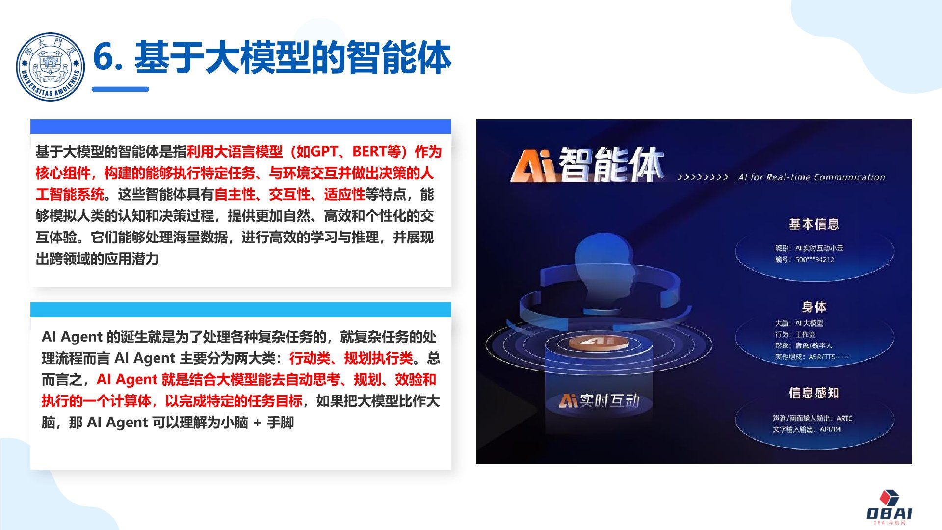 基于大模型的智能体.jpg
