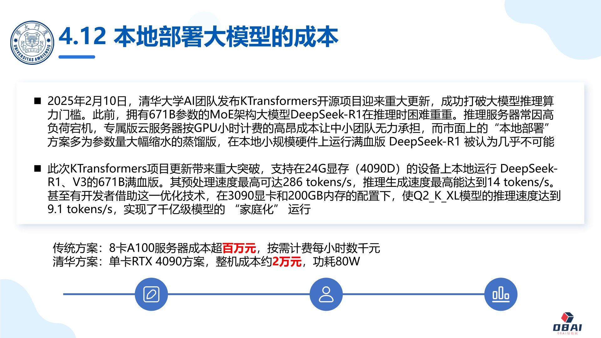 厦门大学：《DeepSeek大模型及其企业应用实践》-企业大模型落地方案.jpg
