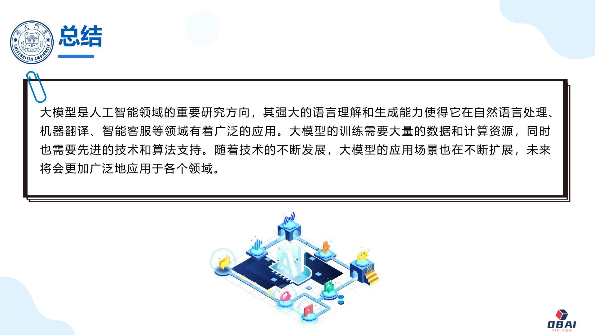 厦门大学：《DeepSeek大模型及其企业应用实践》-大模型未来发展趋势.jpg