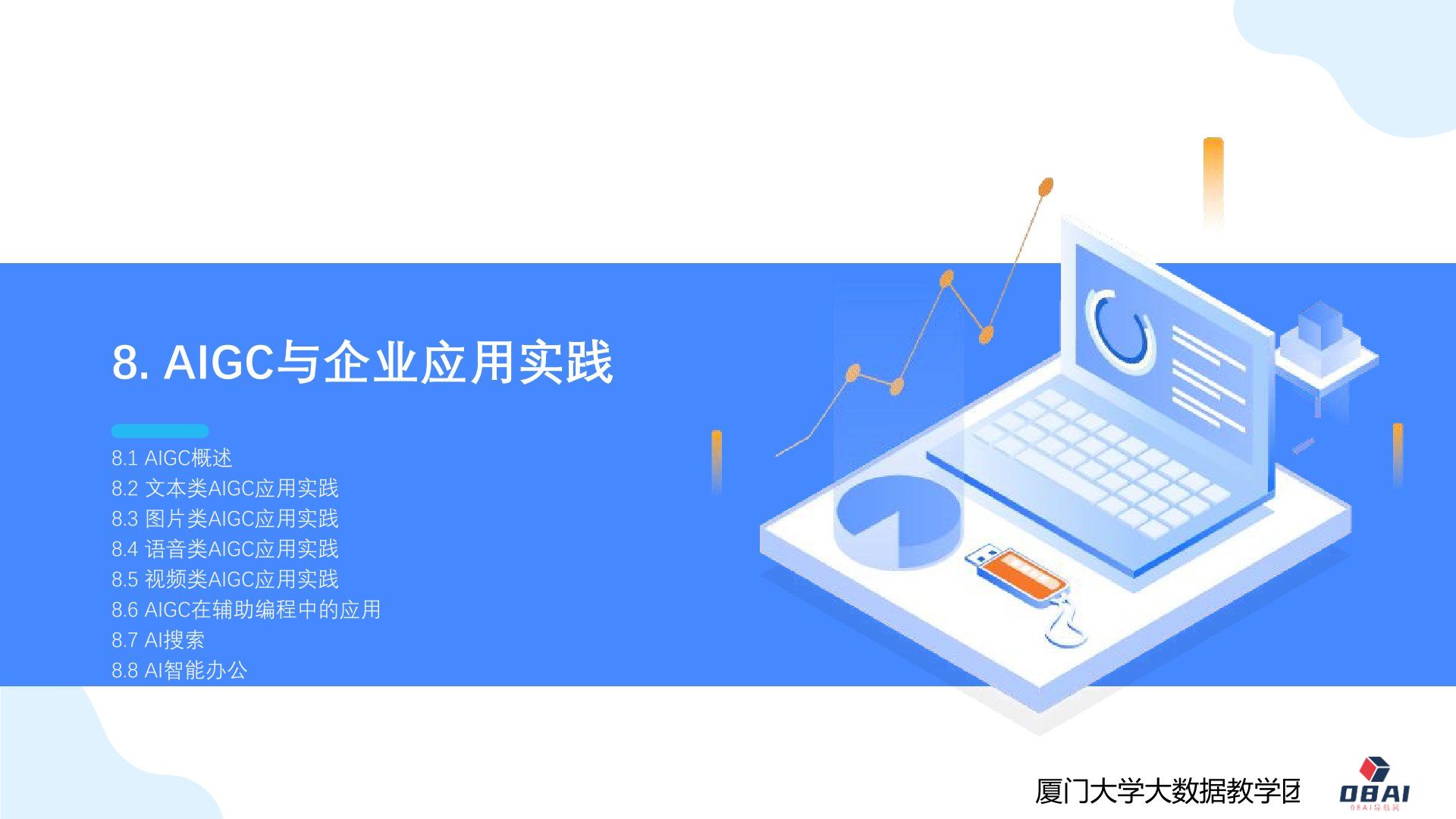 厦门大学：《DeepSeek大模型及其企业应用实践》-智能体的企业应用.jpg