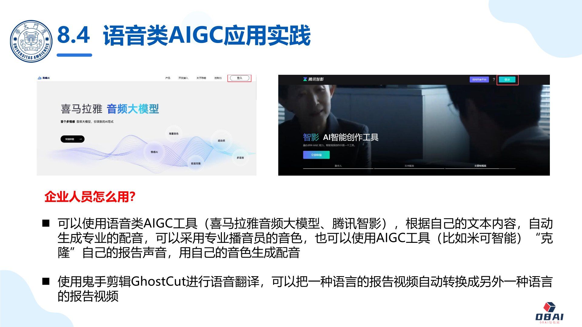 厦门大学：《DeepSeek大模型及其企业应用实践》-AIGC（人工智能生成内容）与企业应用实践.jpg