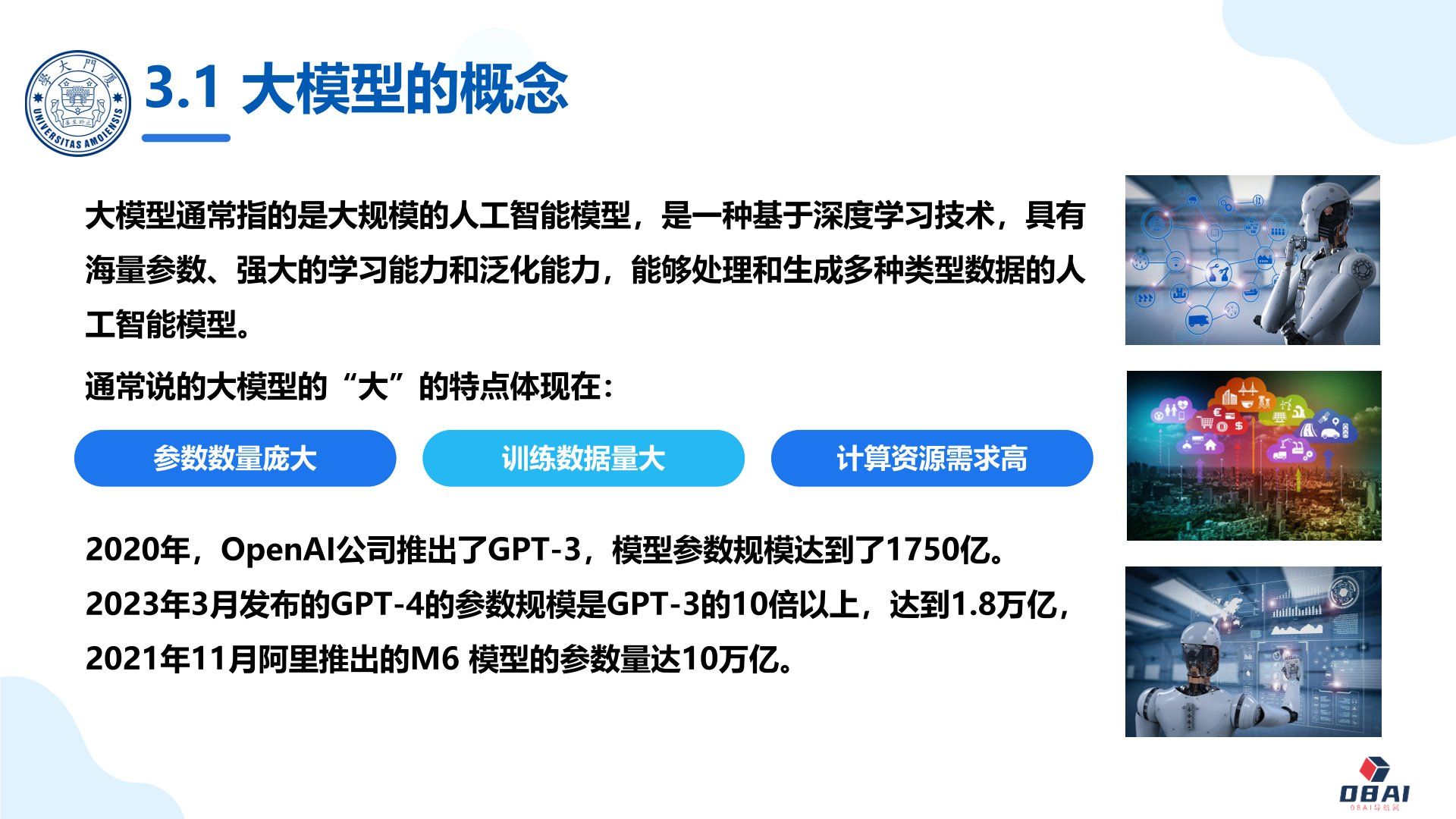 大模型：人工智能的前沿.jpg
