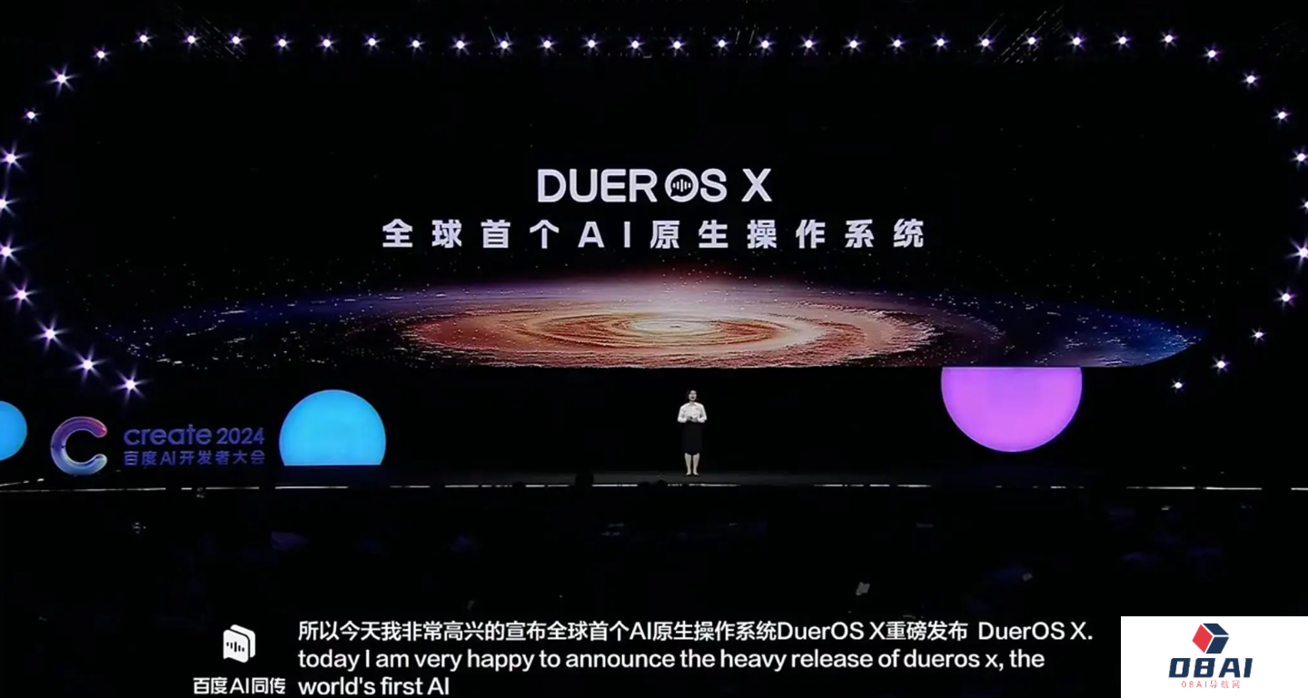 领先世界！百度发布全球首个AI原生操作系统「DuerOS X」，打破人机交互隔阂，可用于小度音箱