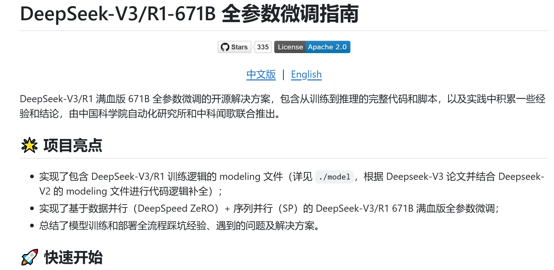 DeepSeek-V3/R1-671B全参数微调指南及使用教程
