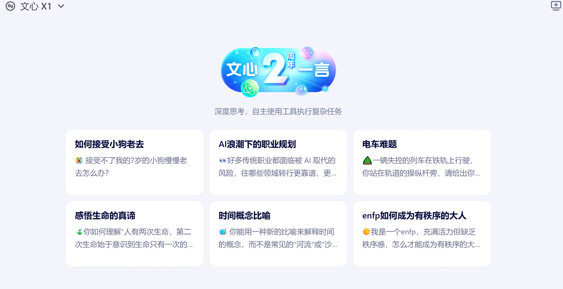 文心X1大模型：百度发布的一款深度思考模型，性能对标DeepSeek R1