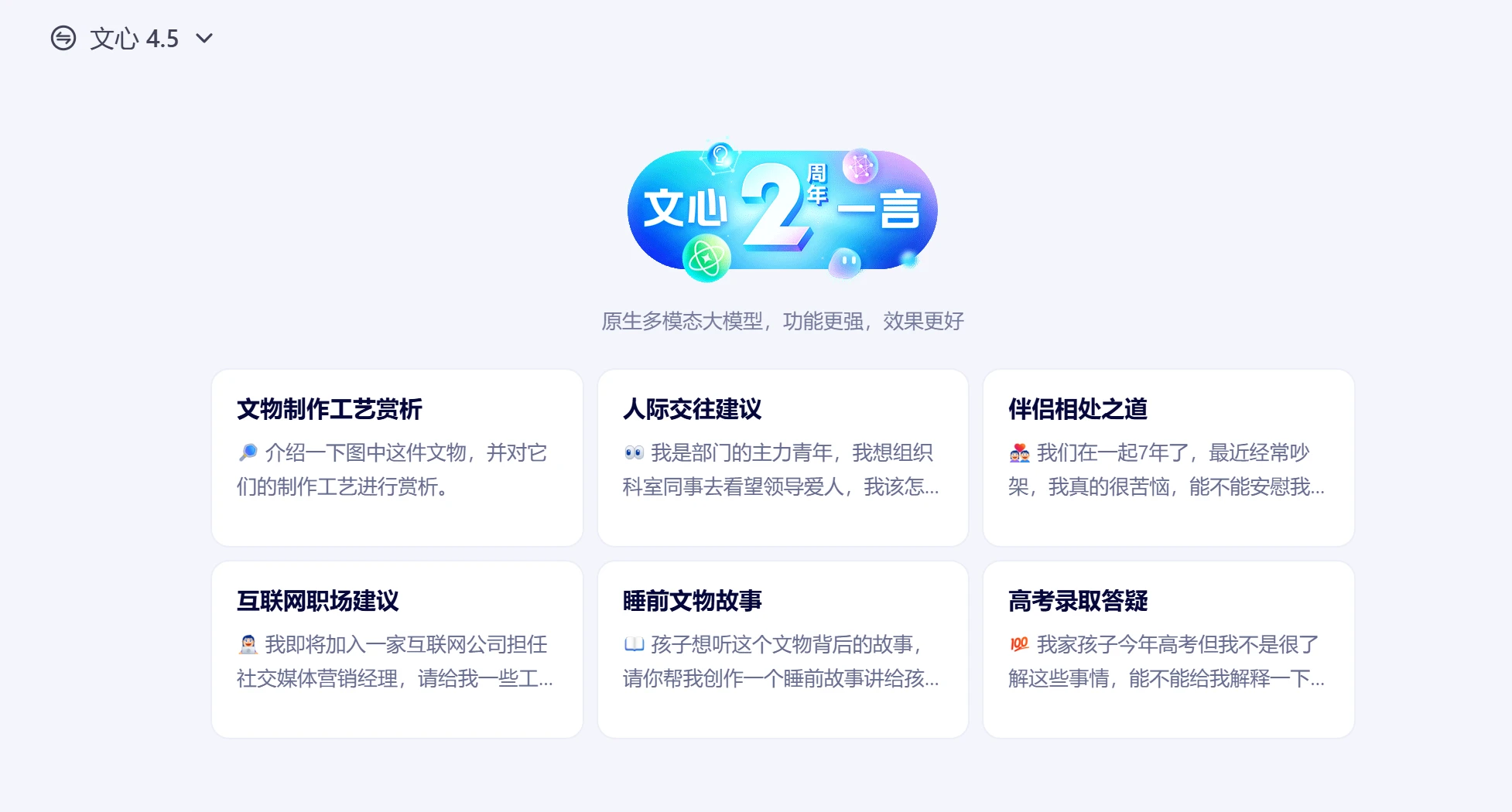 文心4.5大模型：百度自主研发的新一代原生多模态基础大模型