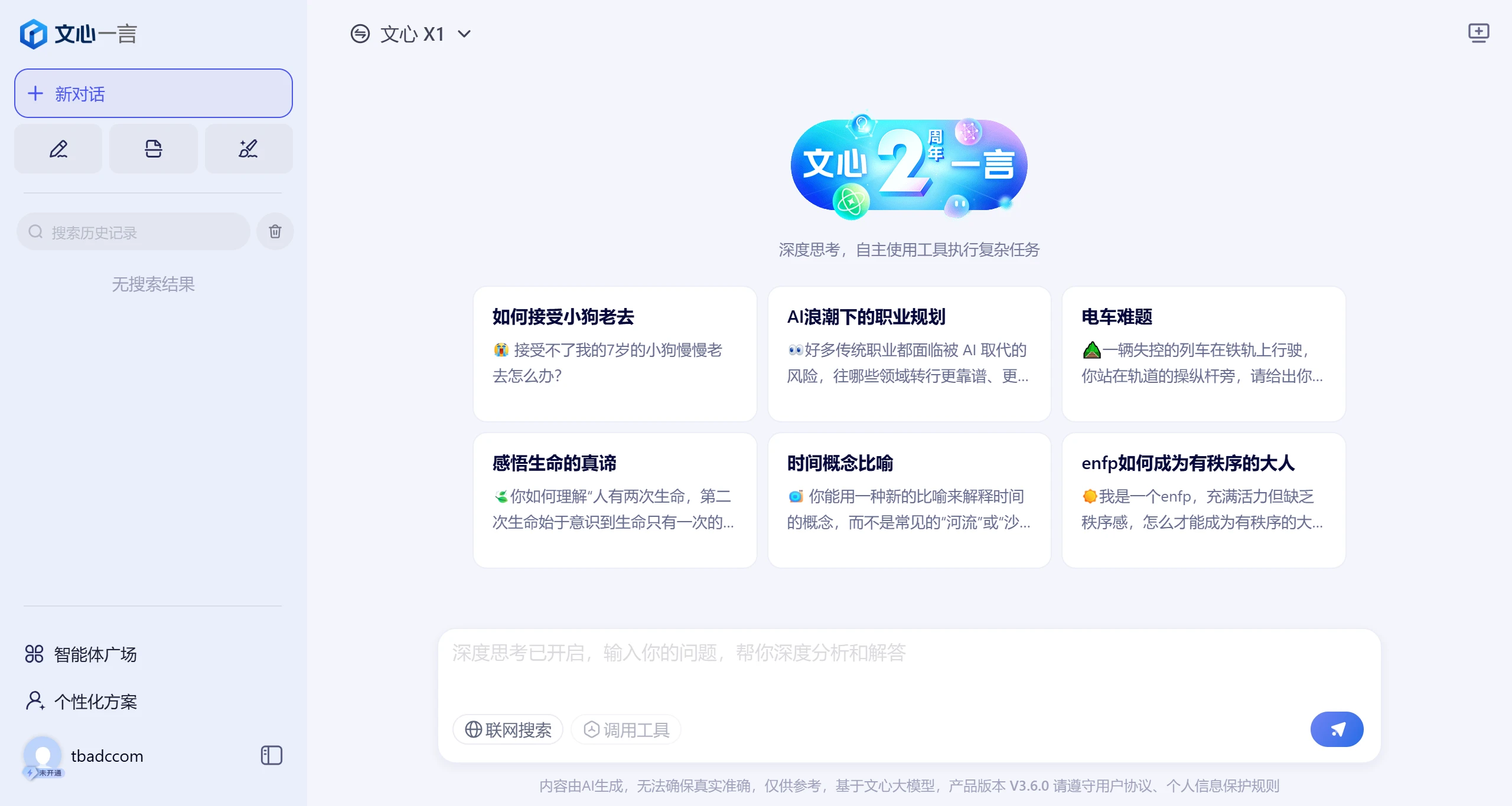 文心X1大模型与DeepSeek R1相比较，哪个好？