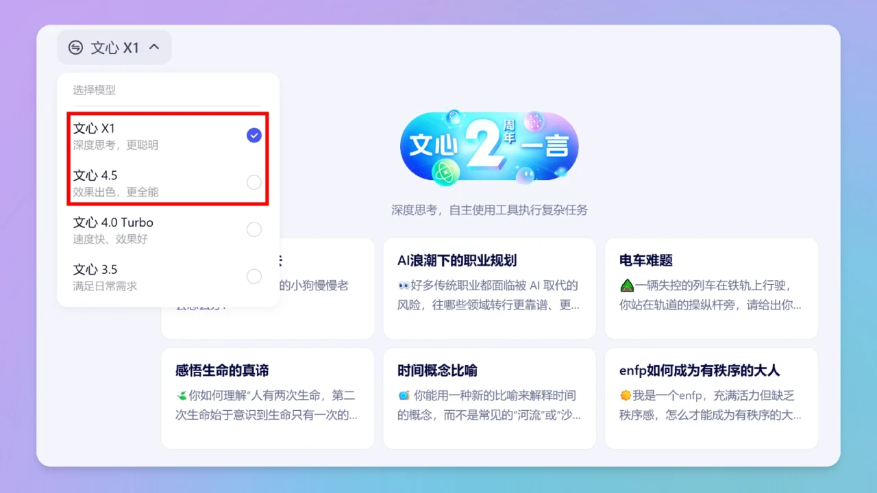 文心大模型4.5与文心大模型X1的特点与区别