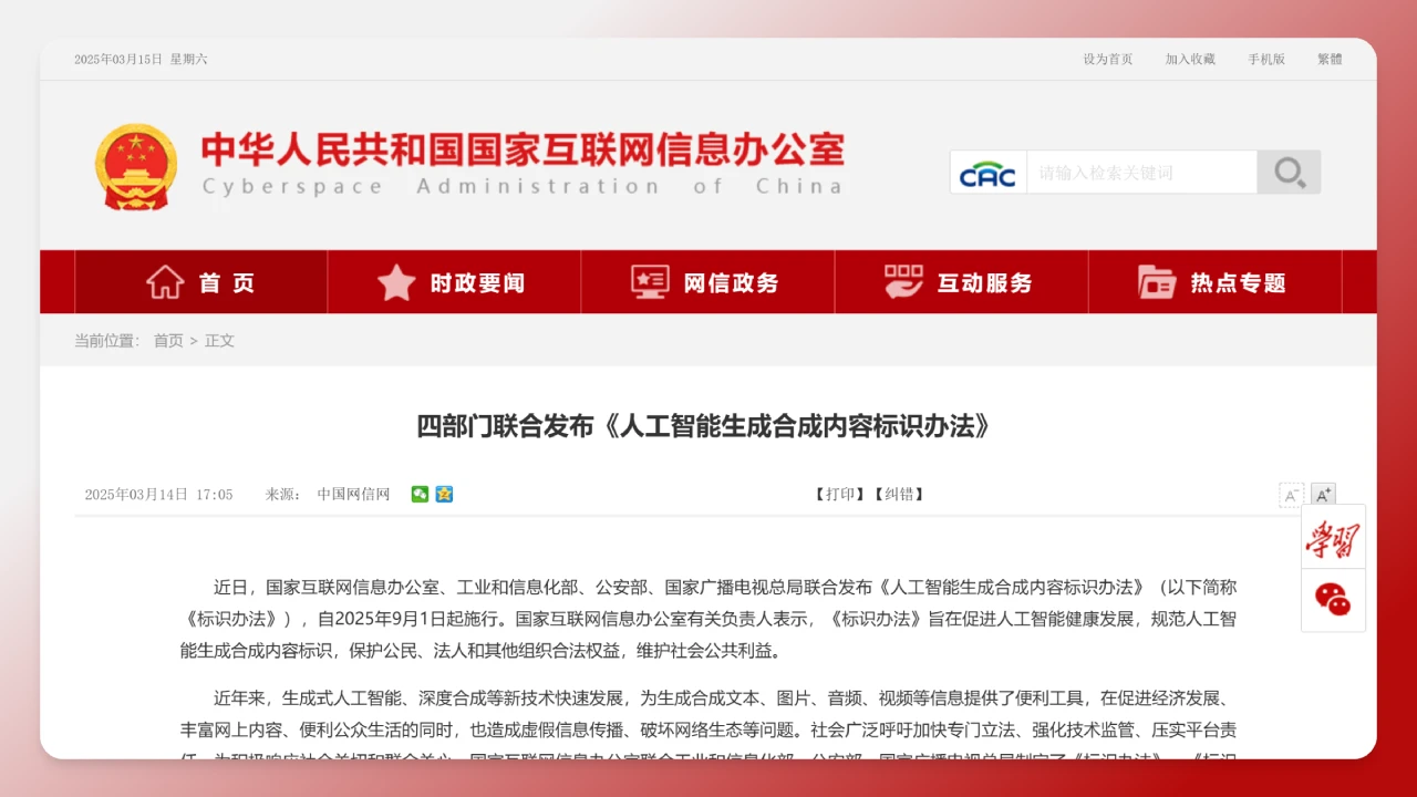 《人工智能生成合成内容标识办法》如何标识?