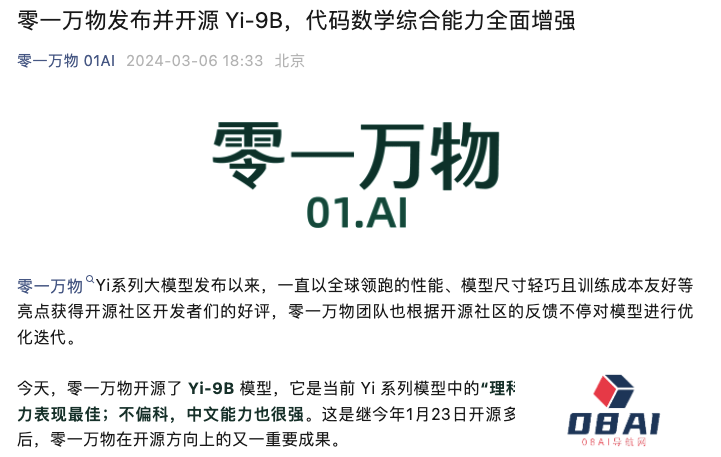 “零一万物”宣布开源Yi-9B模型，号称同系列内代码、数学能力最强，能在消费级显卡上轻松部署