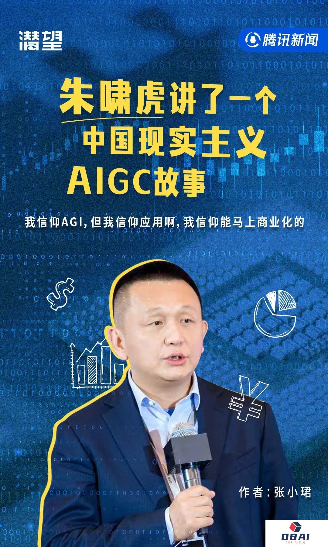 为什么中国没诞生ChatGPT和Sora？风投大佬朱啸虎给了一个残酷的现实主义答案